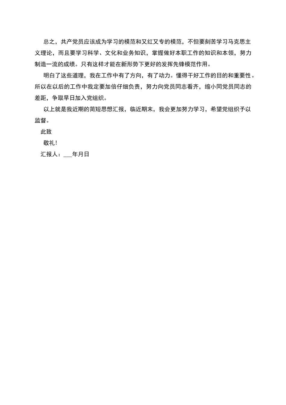 绝对经典范文格式_第2页