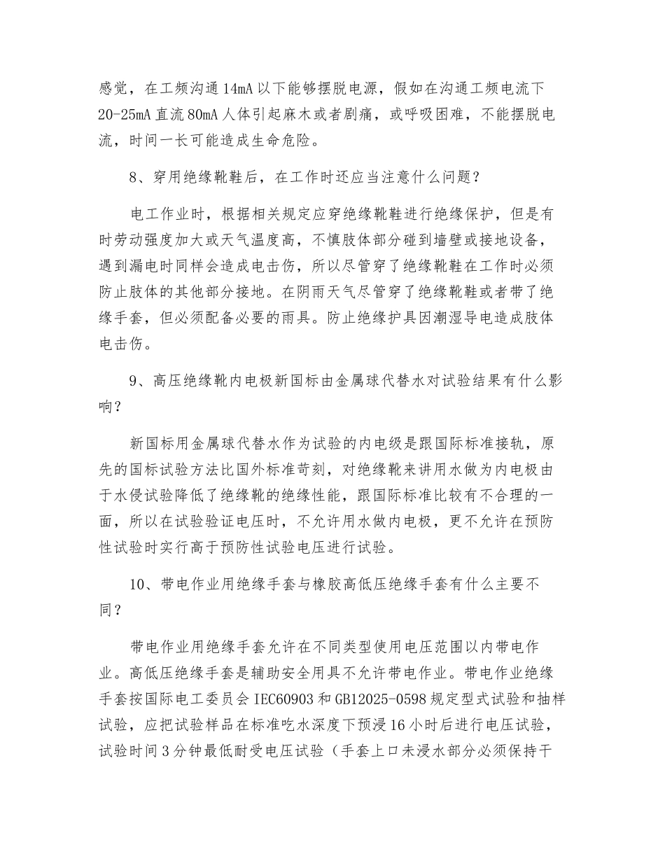绝缘用品安全知识_第3页