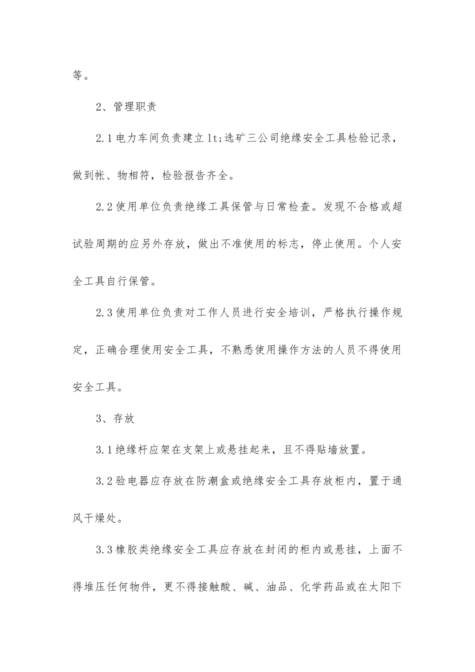 绝缘安全工具管理规定_第2页