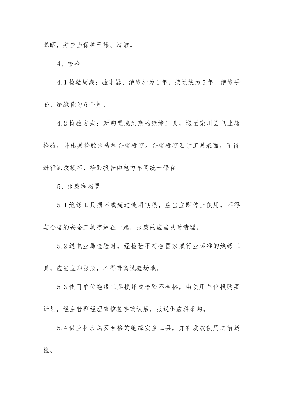 绝缘安全工具管理规定_第3页