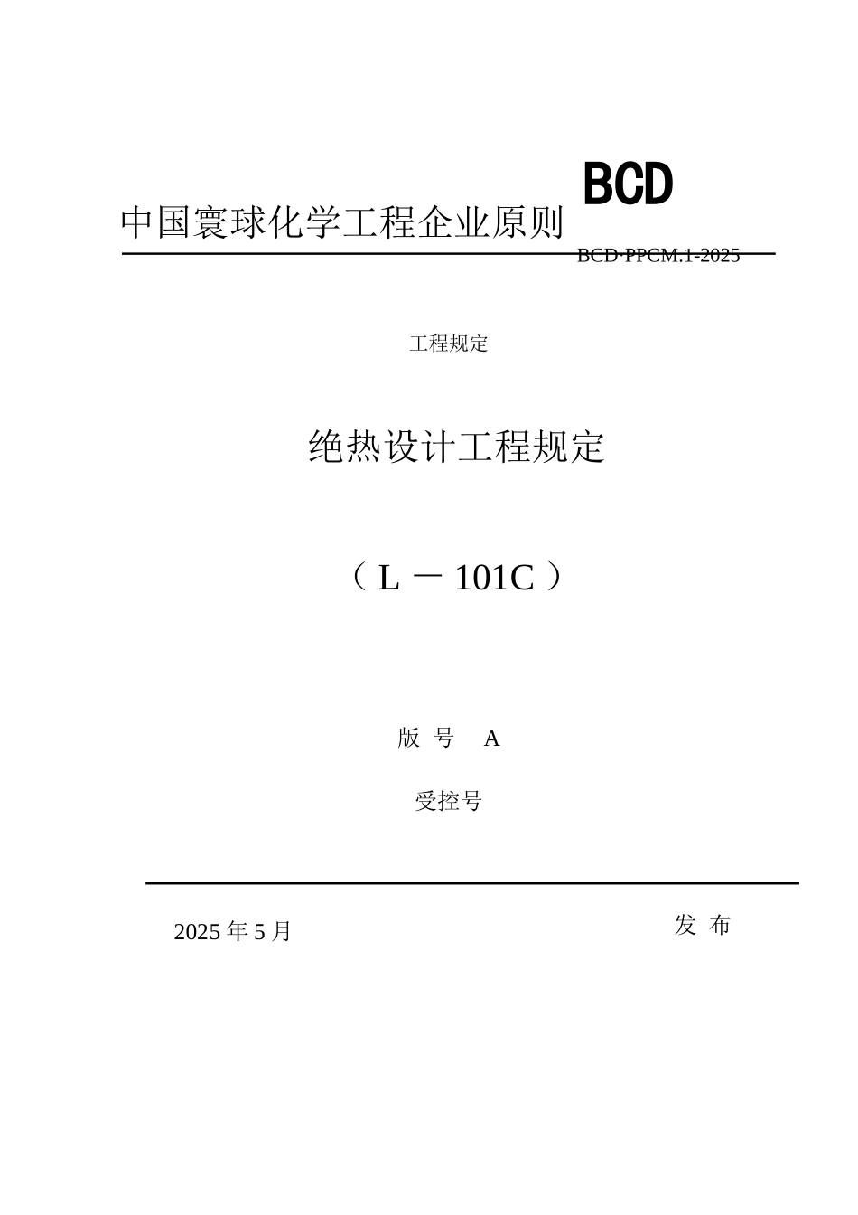 绝热设计工程规定_第1页