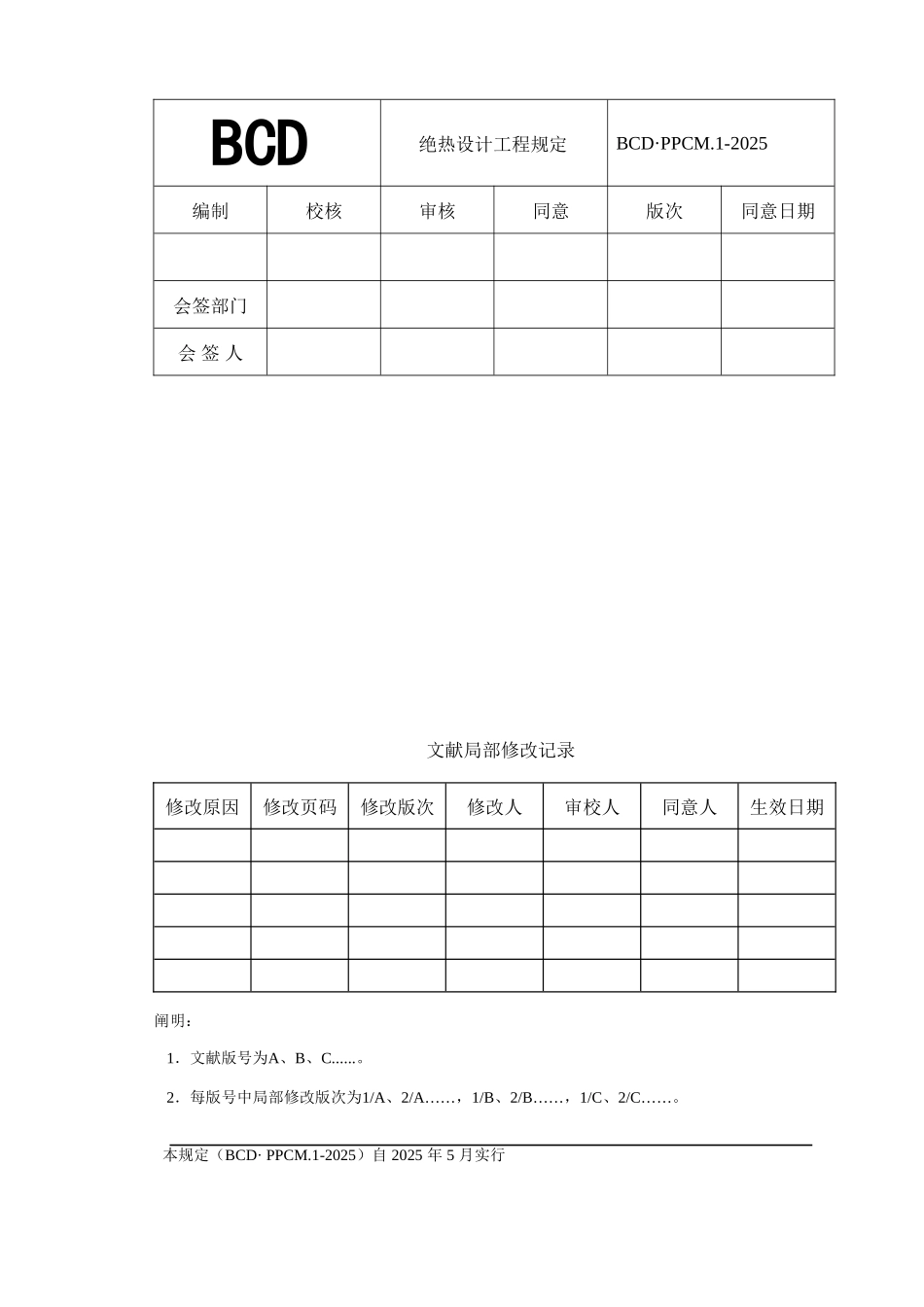 绝热设计工程规定_第2页