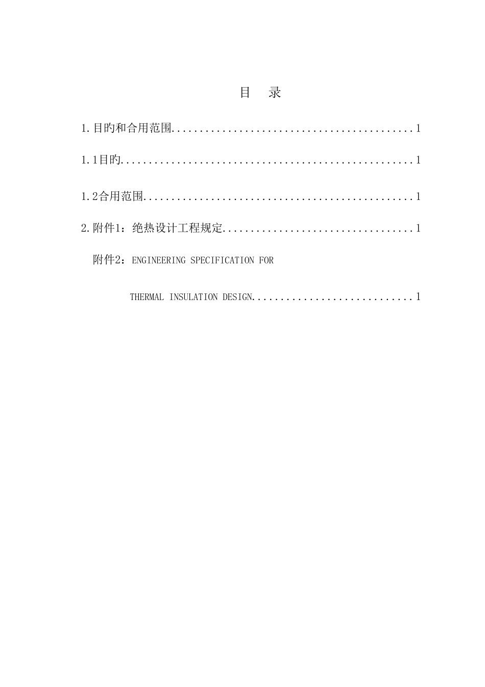 绝热设计工程规定_第3页