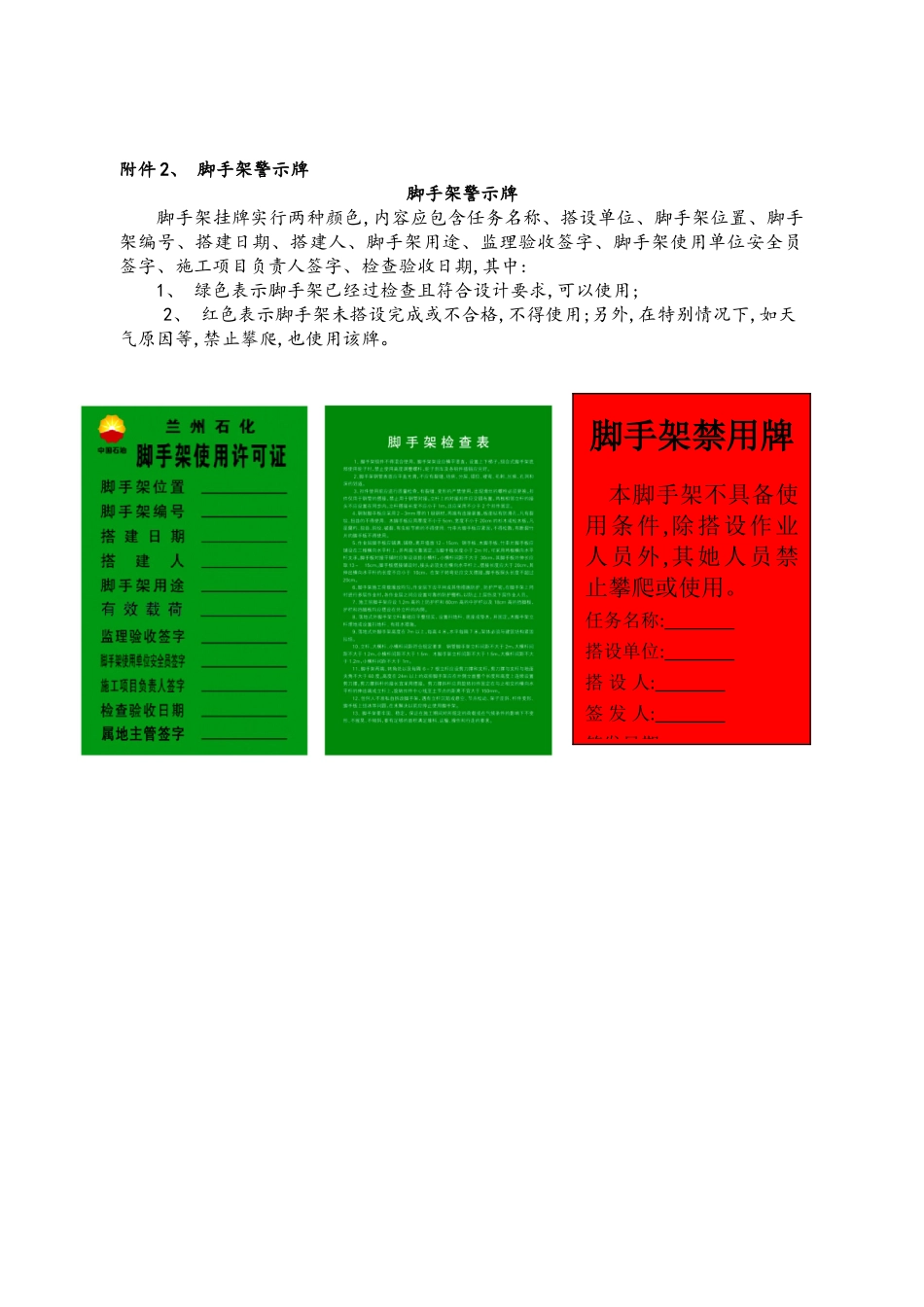 绝版脚手架搭设图集_第2页