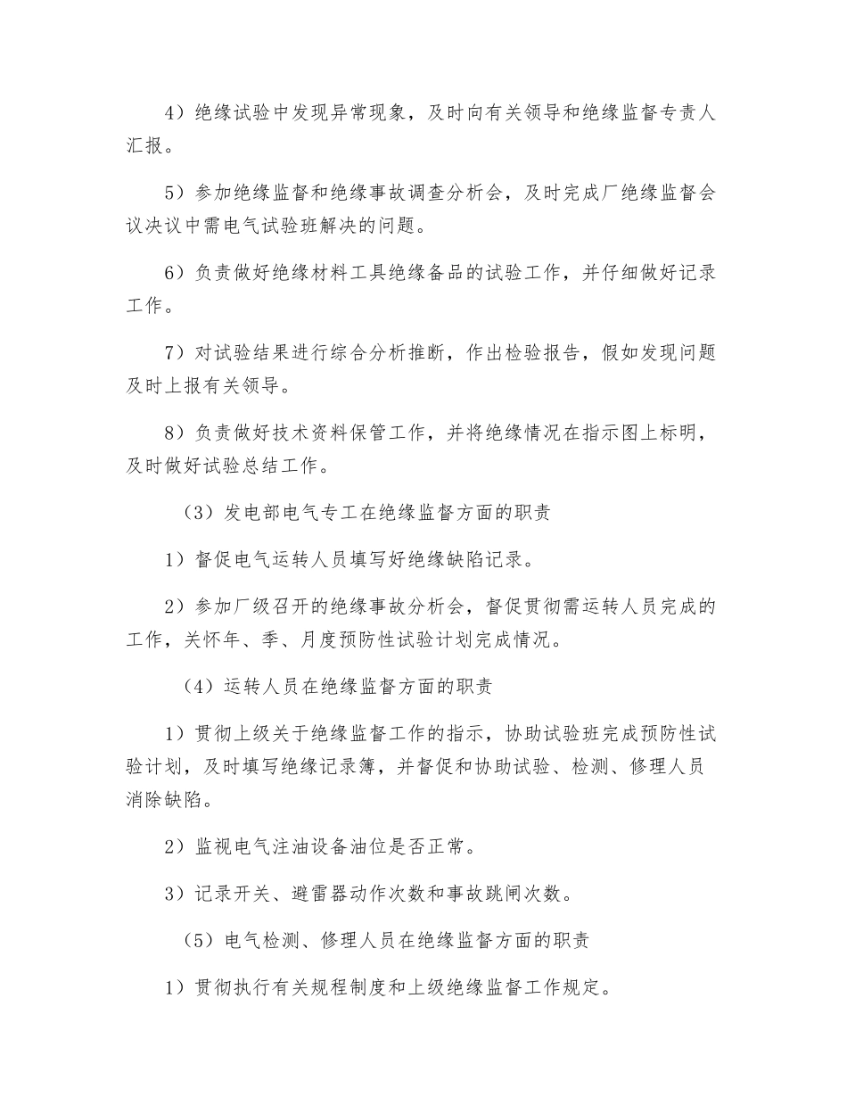 绝缘监督管理标准_第2页
