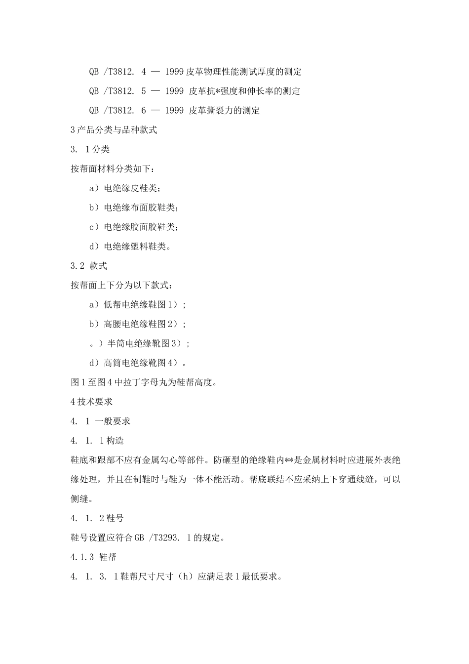 绝缘鞋使用导则_第2页