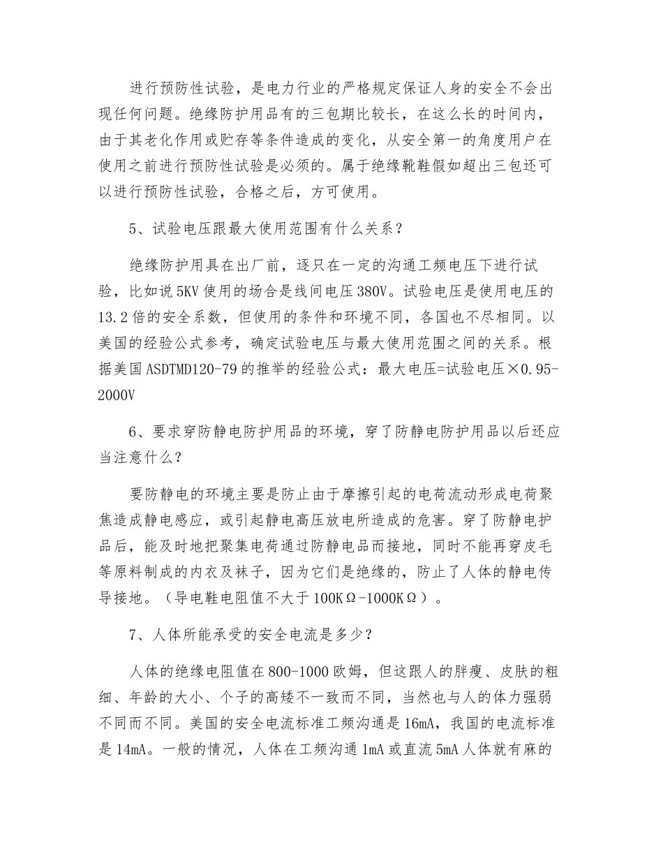 绝缘用品知识_第2页