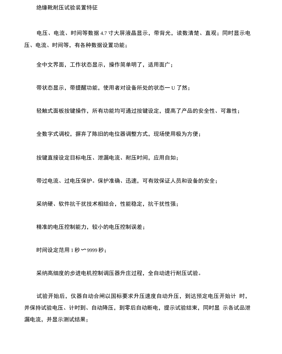 绝缘靴耐压试验装置的特征参数介绍_第2页