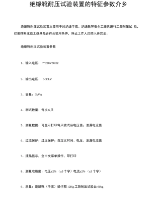 绝缘靴耐压试验装置的特征参数介绍