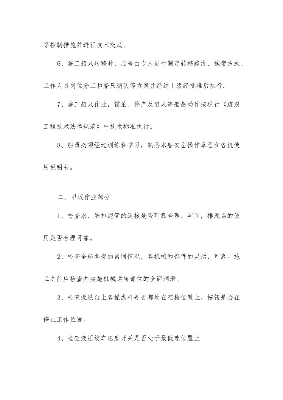 绞吸式挖泥船安全操作规程_第2页