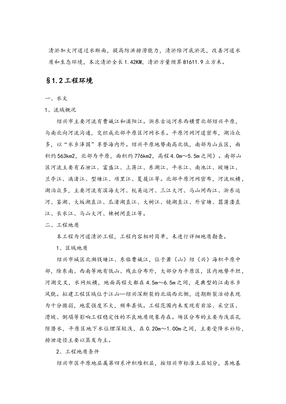 绞吸式清淤施工组织计划_第2页