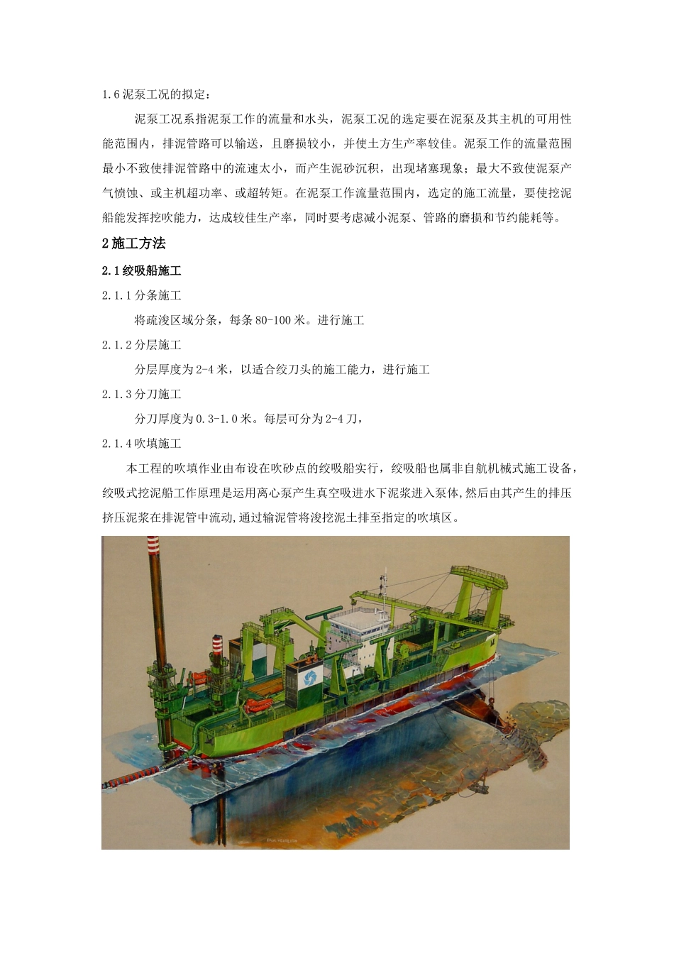 绞吸挖泥船施工方法_第2页