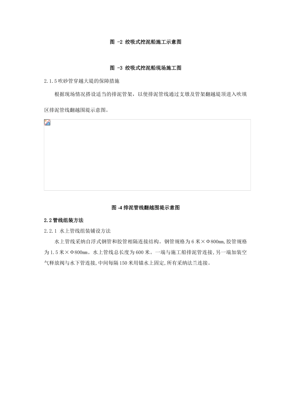 绞吸挖泥船施工方法_第3页