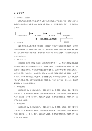 绞吸挖泥船施工方法