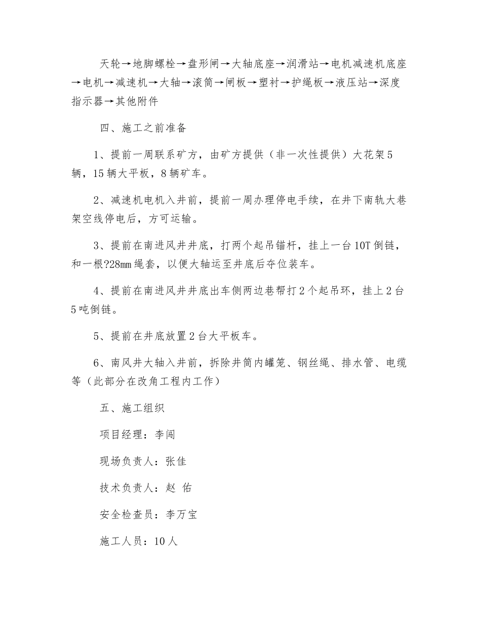 绞车大轴入井运输专向施工安全技术措施_第2页