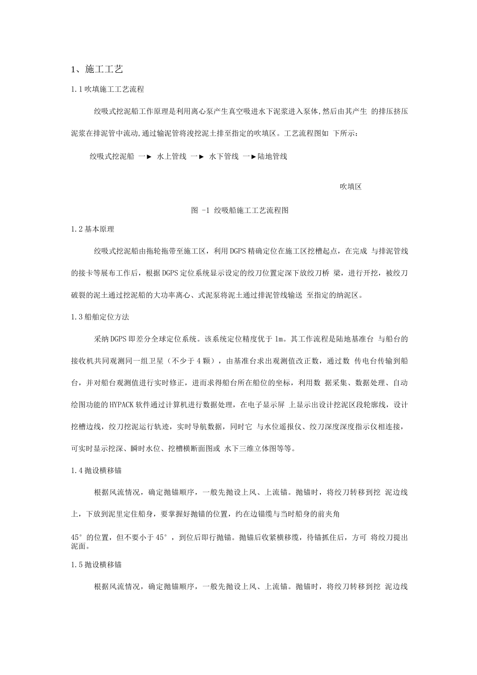 绞吸挖泥船施工方法_第1页