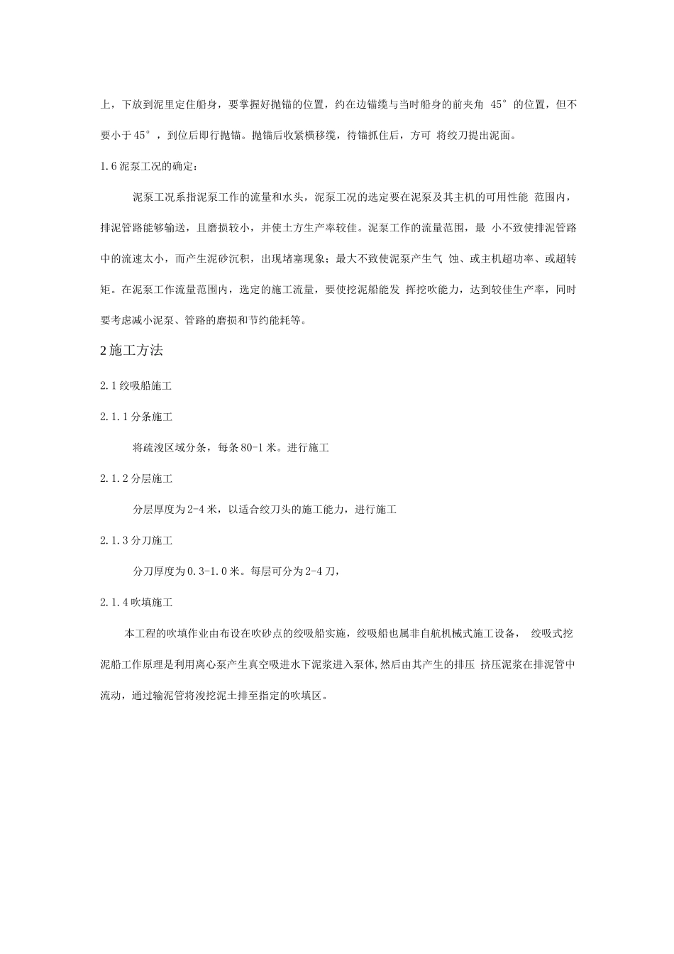 绞吸挖泥船施工方法_第2页