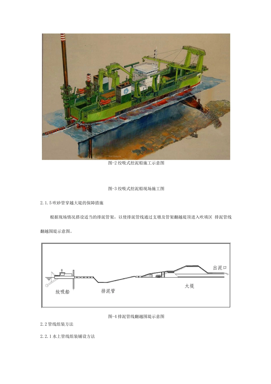 绞吸挖泥船施工方法_第3页
