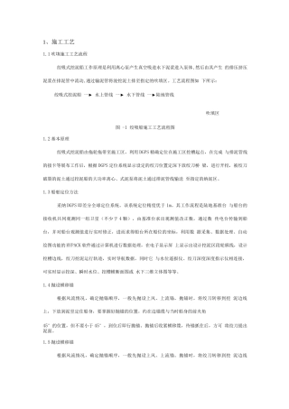 绞吸挖泥船施工方法