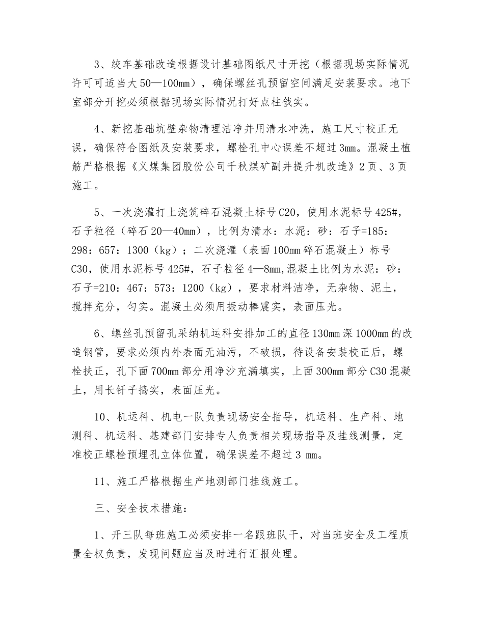 绞车房基础改造施工安全技术措施_第2页