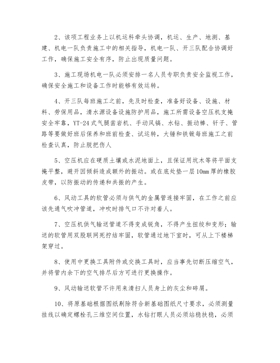 绞车房基础改造施工安全技术措施_第3页