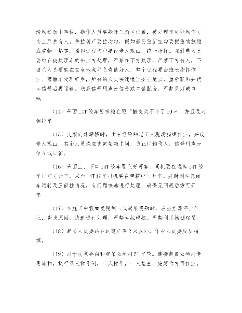 绞车司机操作、吊装、运输安全技术措施_第3页