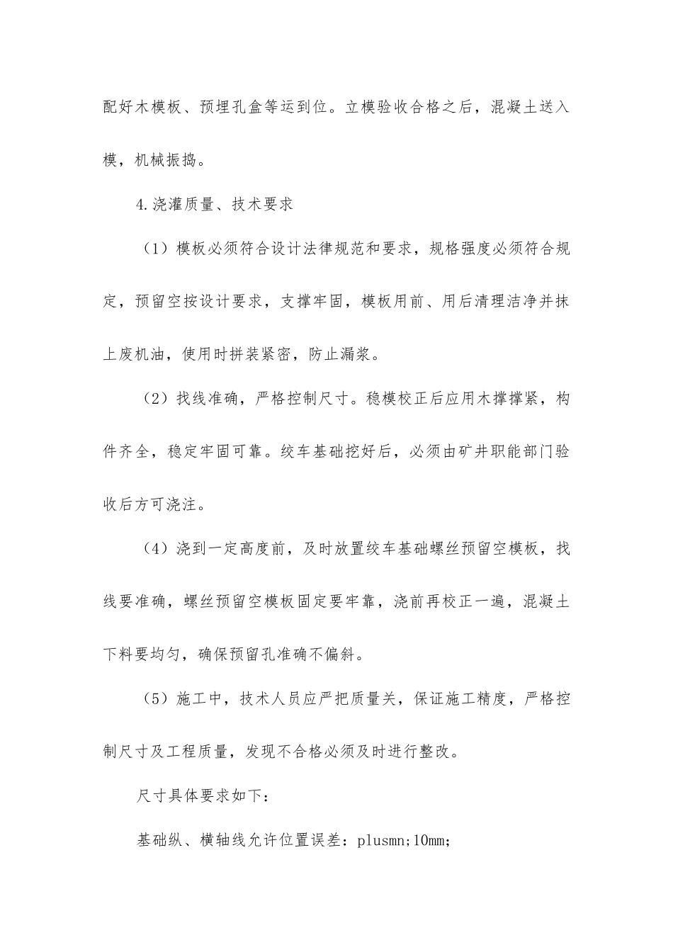 绞车房基础施工技术措施方案_第3页