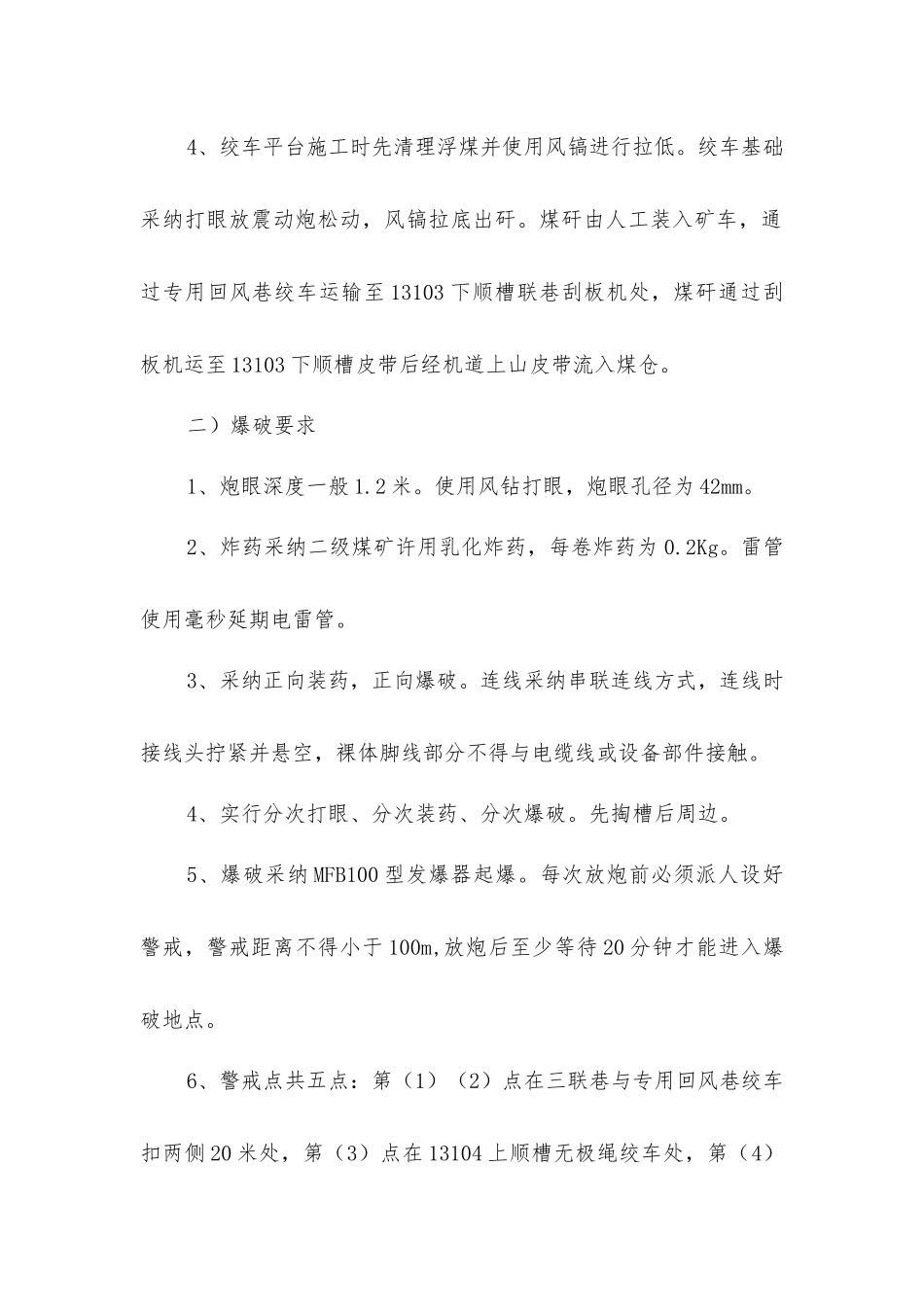 绞车平台施工安全技术措施_第2页