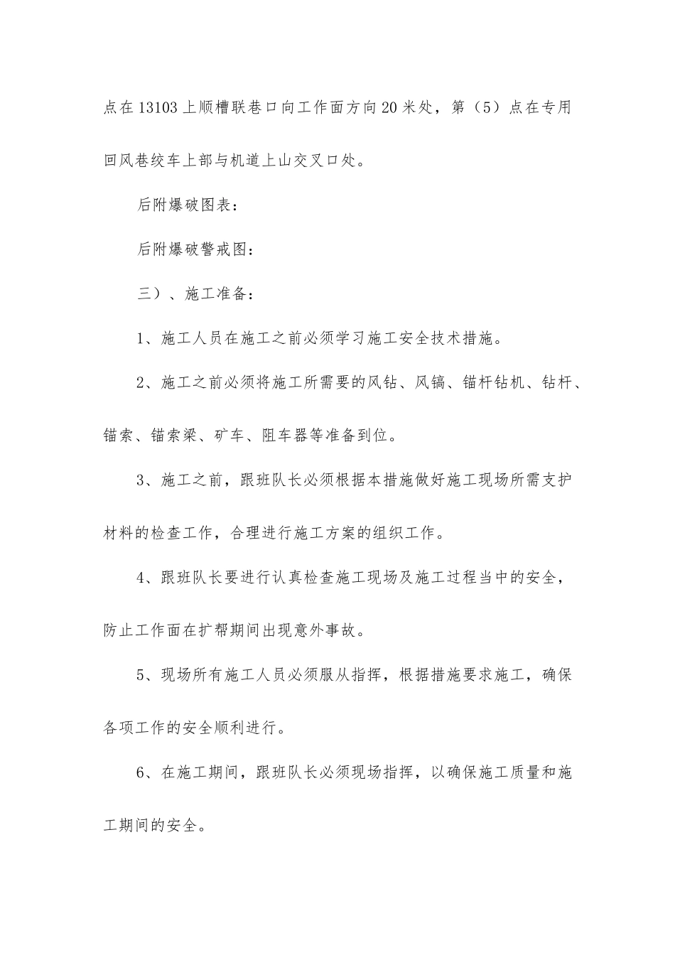 绞车平台施工安全技术措施_第3页