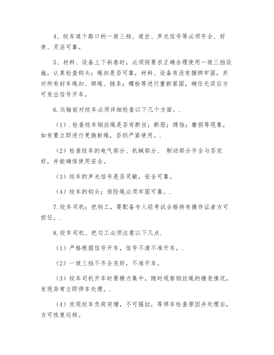 绞车运行安全措施_第2页