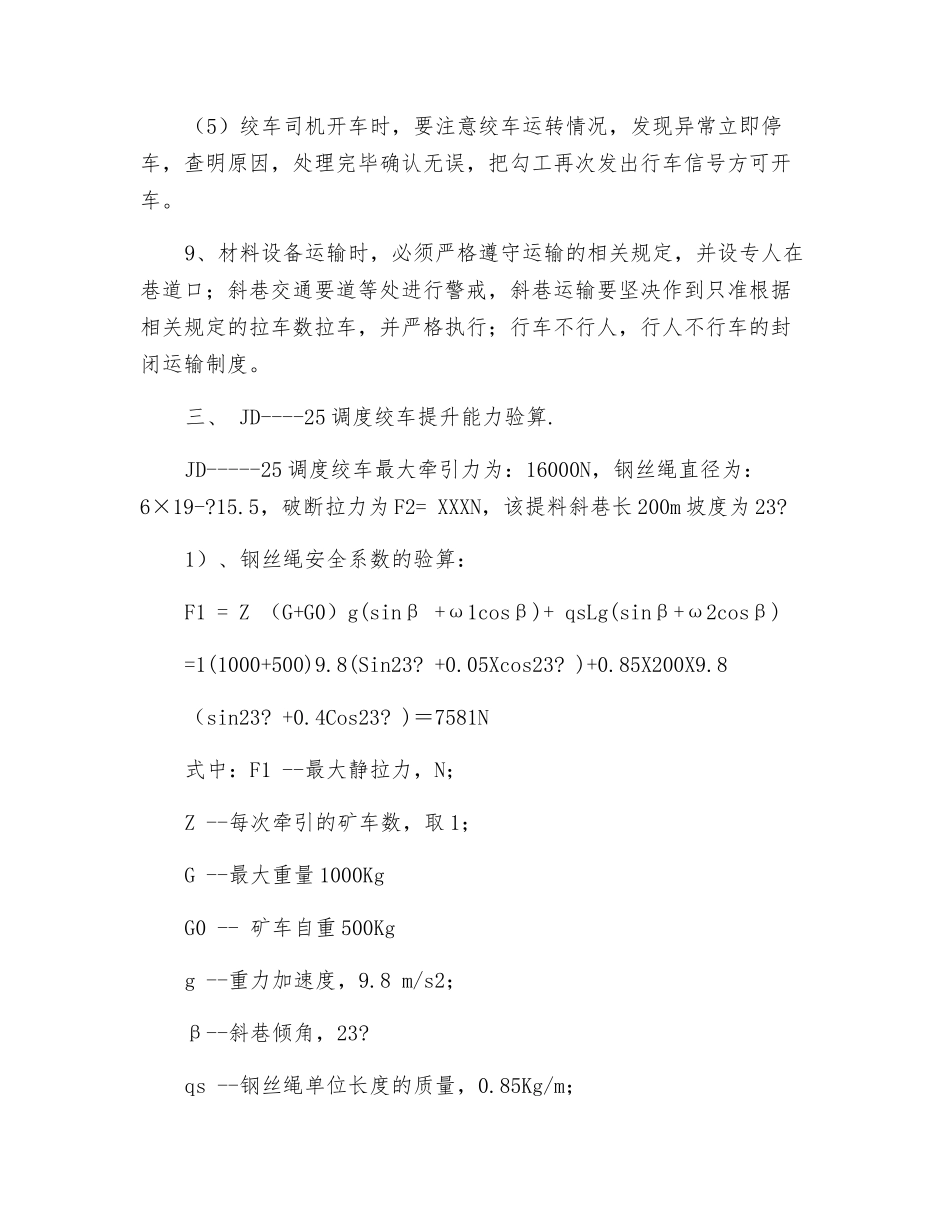 绞车运行安全措施_第3页