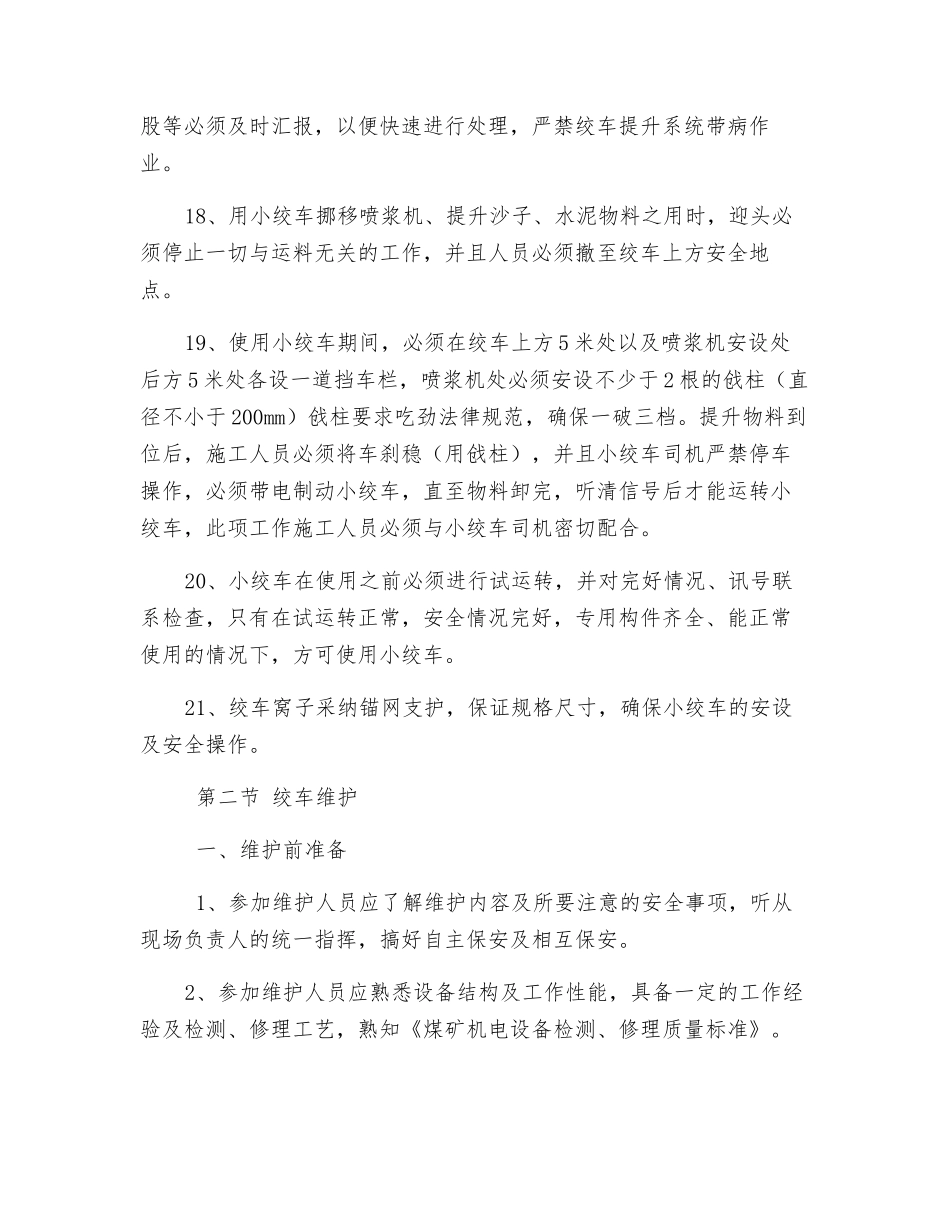 绞车使用安全技术措施_第3页