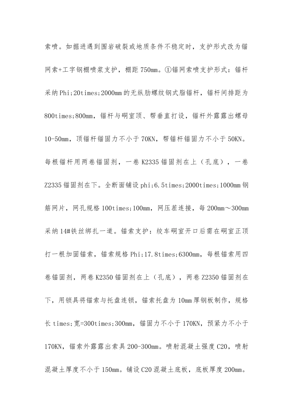 绞车硐室安全技术措施_第2页