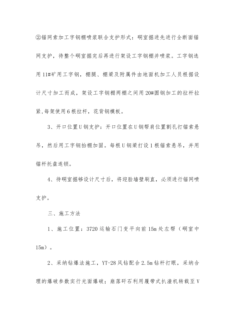 绞车硐室安全技术措施_第3页