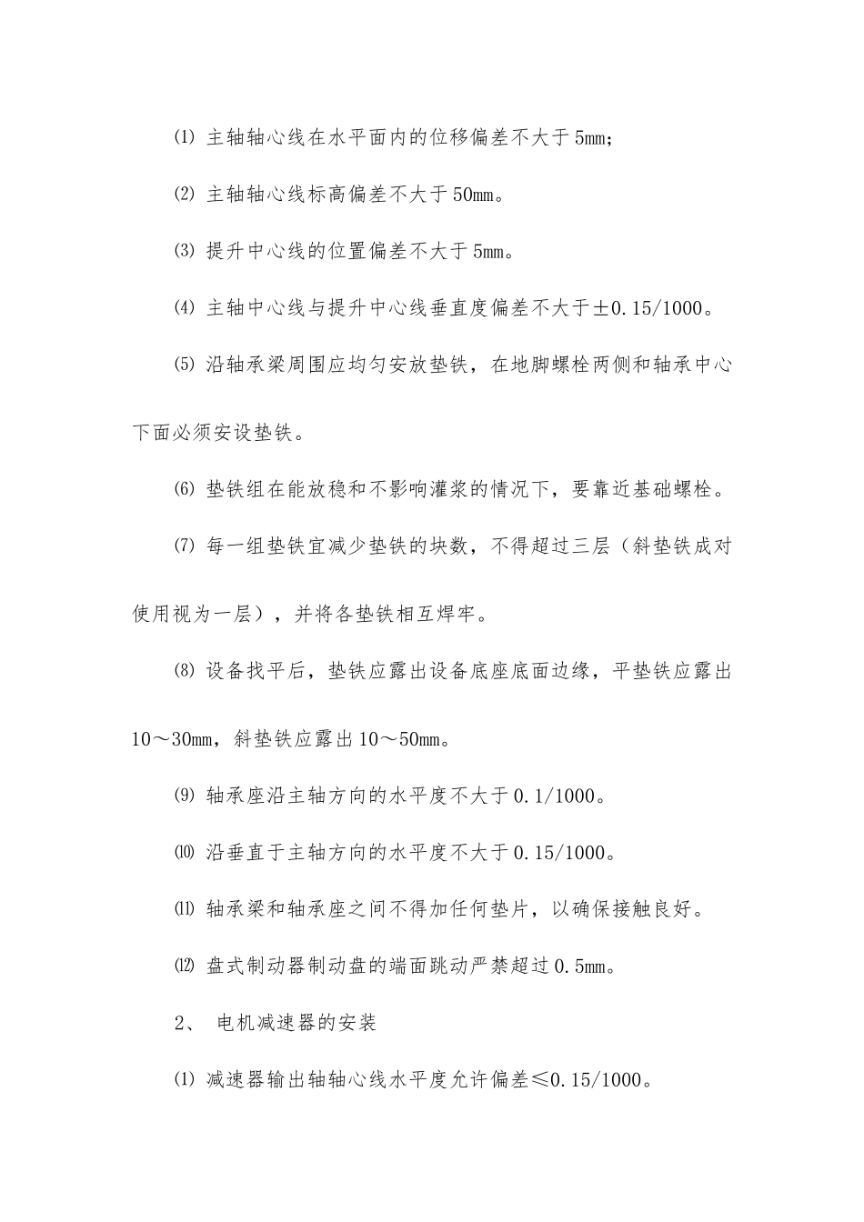 绞车施工及安全安装措施_第2页