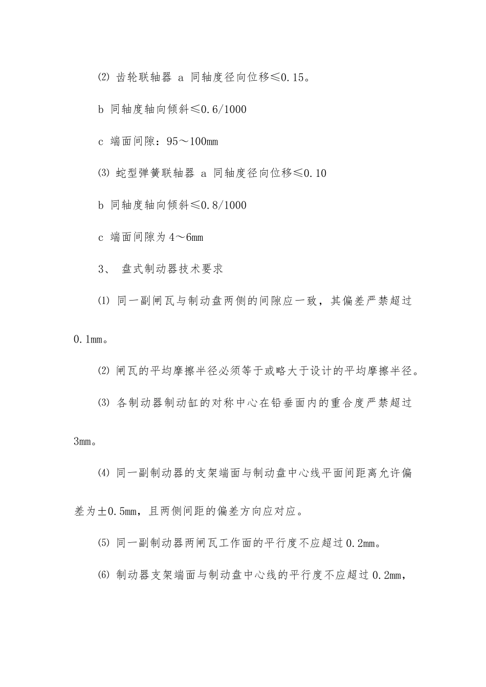 绞车施工及安全安装措施_第3页