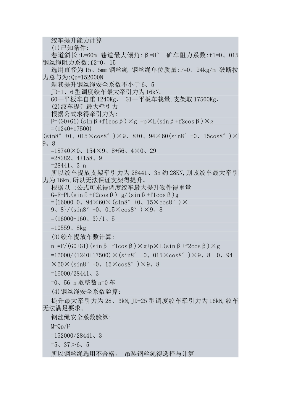绞车选型计算验算全套_第1页