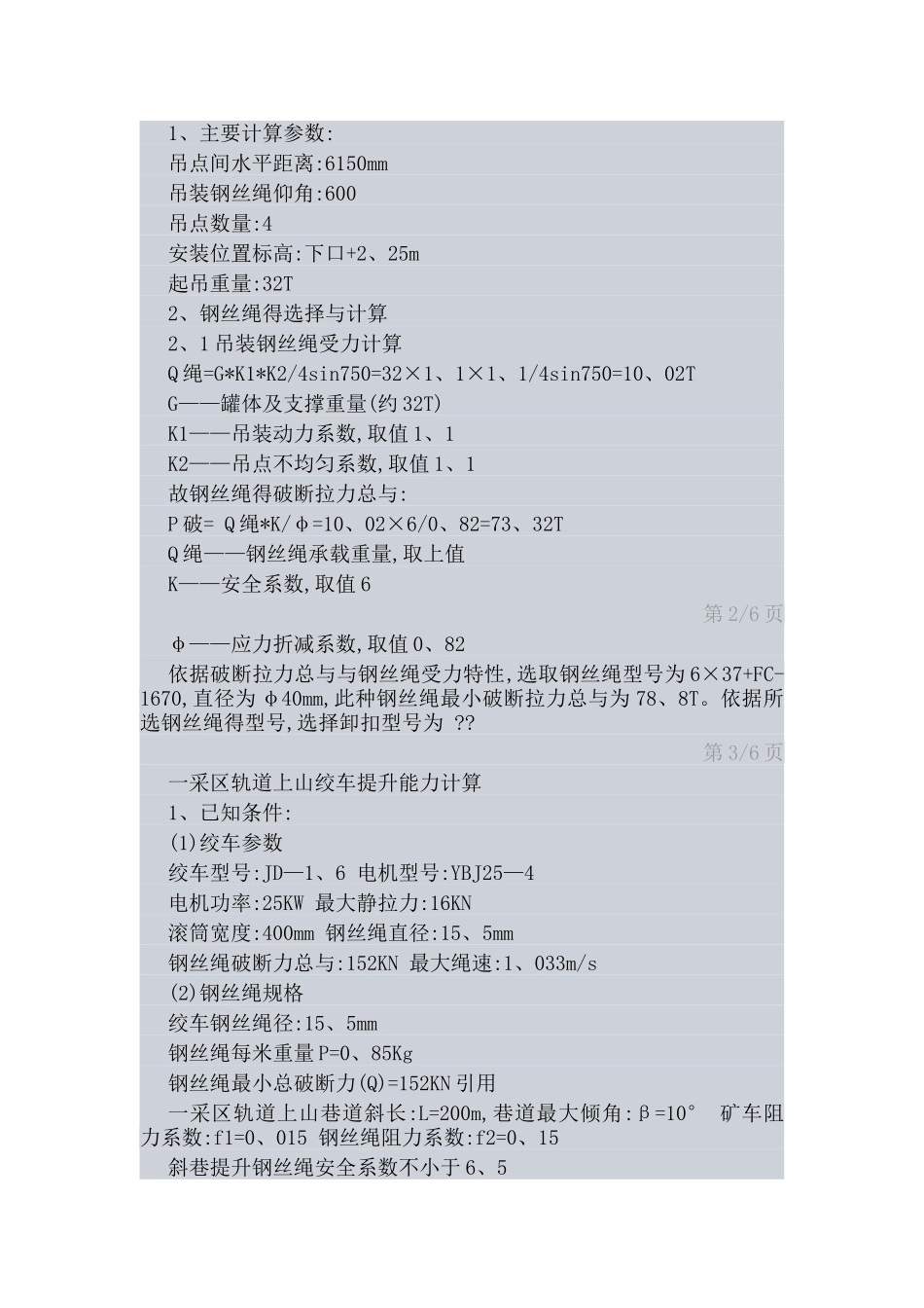 绞车选型计算验算全套_第2页
