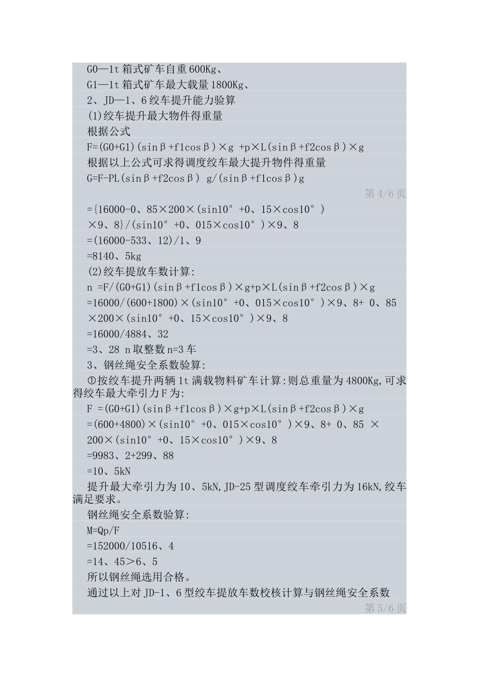 绞车选型计算验算全套_第3页