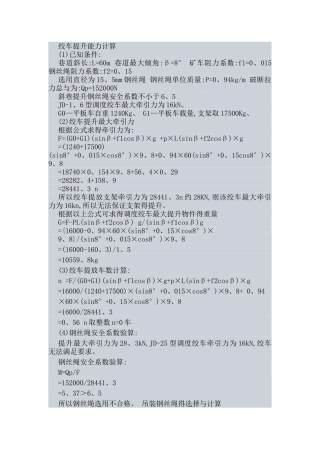 绞车选型计算验算全套