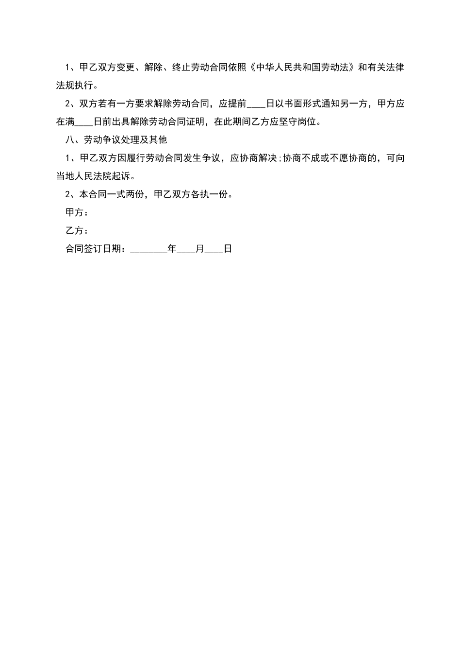 统一安排用工劳动合同_第2页