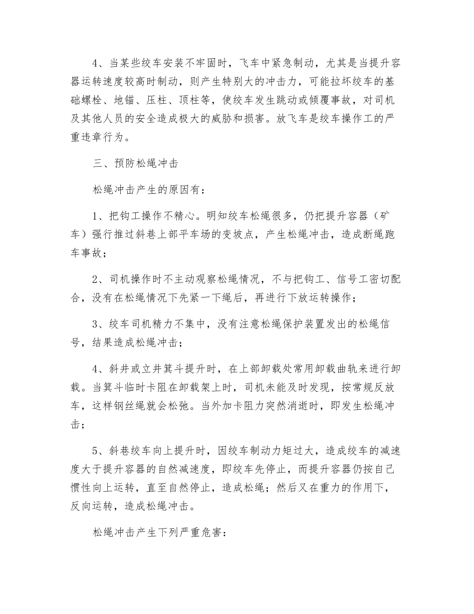 绞车运输事故的预防安全技术措施_第2页