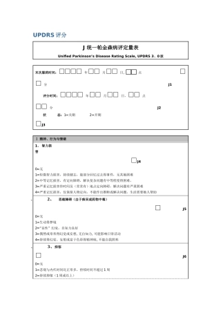 统一帕金森病评定量表(UPDRS 3.0版)