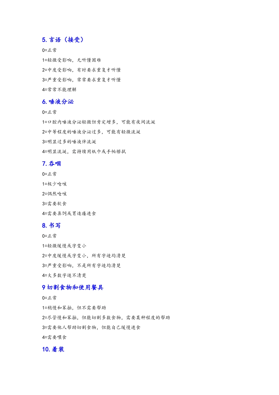 统一帕金森病评定量表UPDRS_第2页