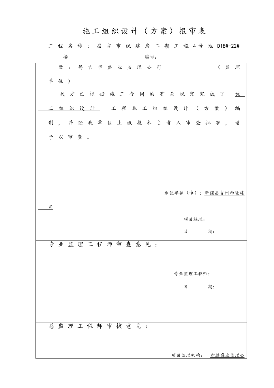 统建房施工组织设计_第1页