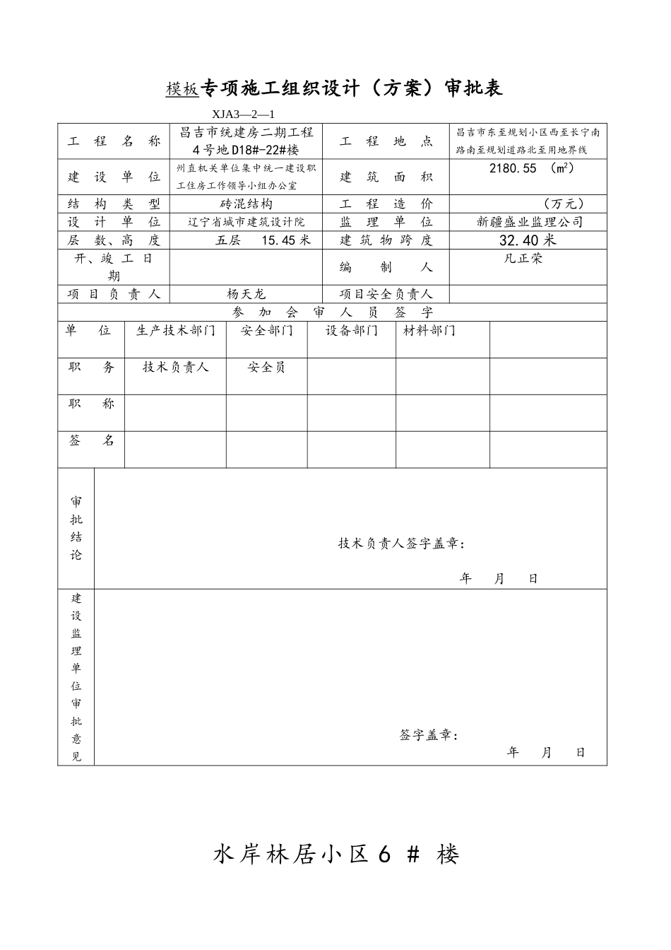 统建房施工组织设计_第3页