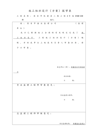 统建房施工组织设计
