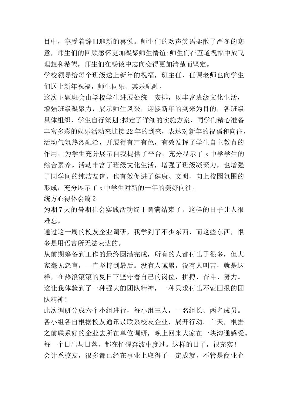 统方心得体会优质7篇_第3页