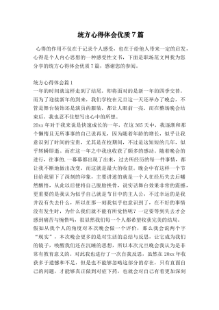 统方心得体会优质7篇