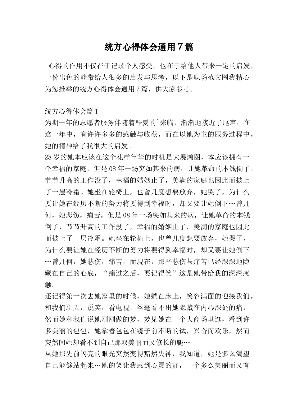 统方心得体会通用7篇_第1页